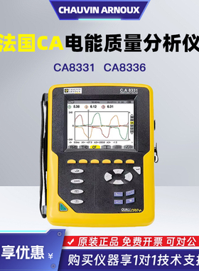 法国CA电能质量分析仪CA8336 8331 8345 8333 8436CHAUVIN ARNOUX