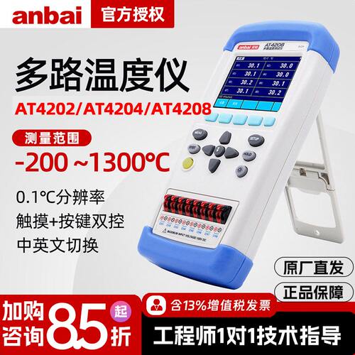 安柏AT42084204多路温度测试仪