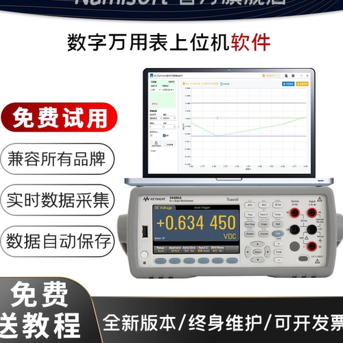 吉时利是德万用表通用上位机软件