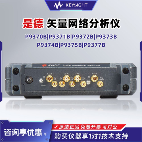 KEYSIGHT是德科技P9370A矢量网络分析仪 26.5GHz