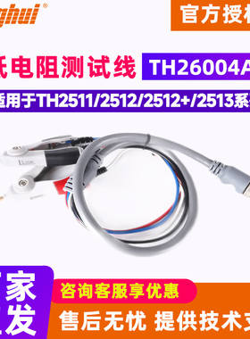 Tonghui同惠TH26004A开尔文低电阻测试夹电缆 直流低电阻测试线