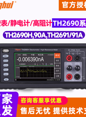 同惠静电计TH2690A TH2691A 2690H 2691H TH2695 A飞皮安表高阻计