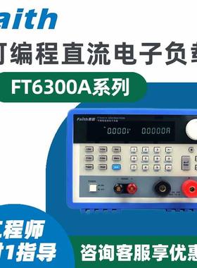 费思FT6301A 6302A 6303A 6304A 6305A 6306A 6309A直流电子负载