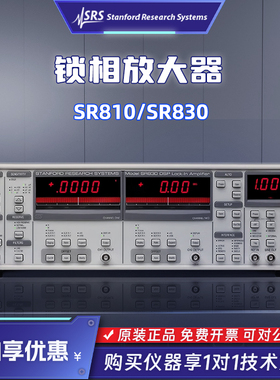 SRS斯坦福SR810 SR830锁相放大器Stanford 1mHz—102.4kHz