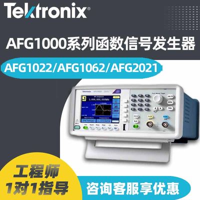 泰克信号发生器AFG1022 AFG1062 AFG2021 1102信号源TEKTRONIX