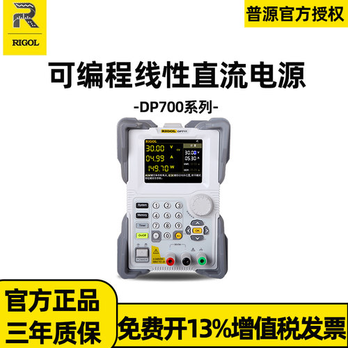 RIGOL普源DP711712直流电源
