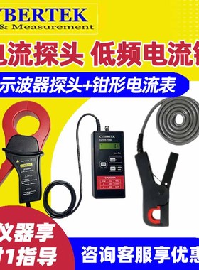 CYBERTEK知用CPL8100C/CPL8100D 交直流电流探头AC/DC