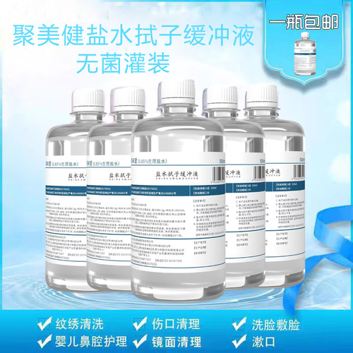 无菌氯化钠敷脸漱口零添加盐水