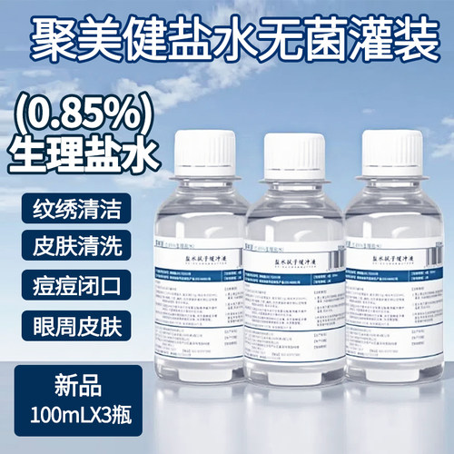 无菌灌装盐水拭子缓冲液氯化钠