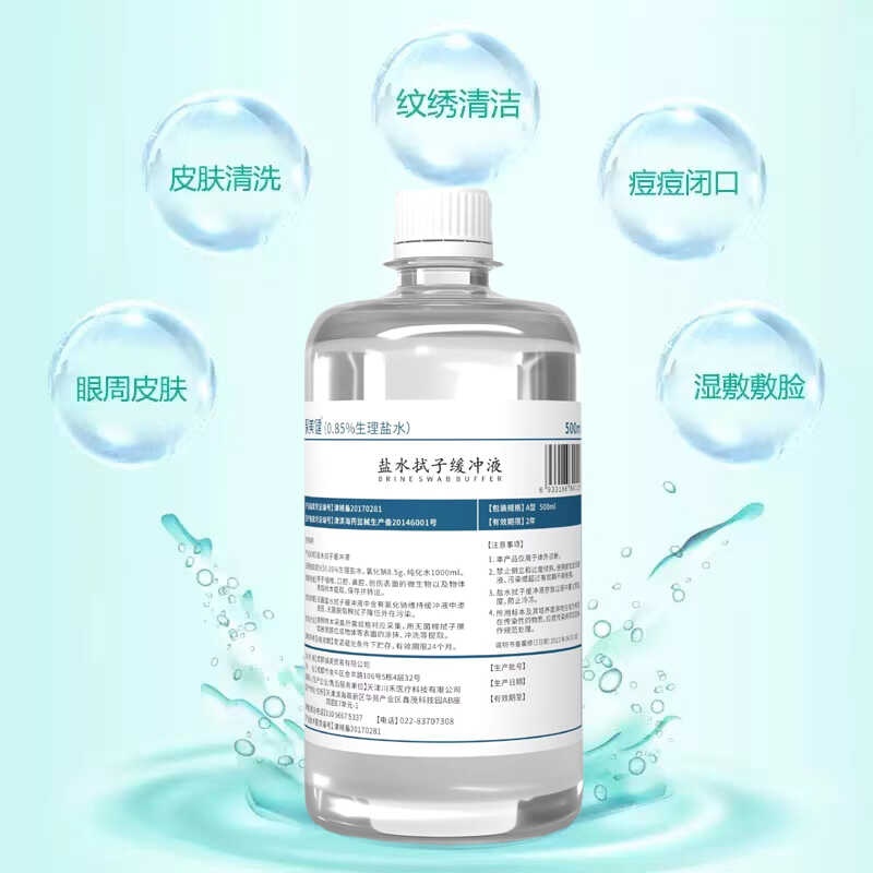 聚美健无菌灌装零酒精生理盐水