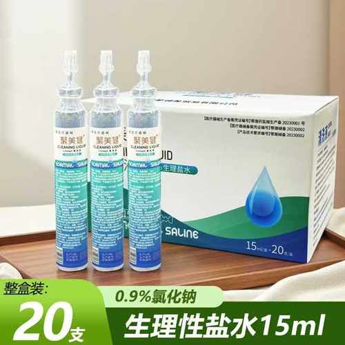 小瓶氯化钠盐水敷脸纹绣痘痘闭口洗鼻洗脸