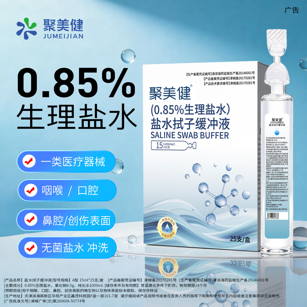 无菌生理盐水氯化钠15ML/支
