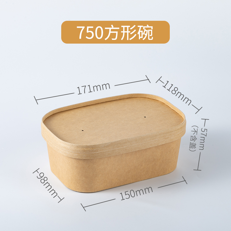 一次性纸碗牛皮纸碗椭圆长方形碗外卖打包盒便当餐盒快餐盒750ml