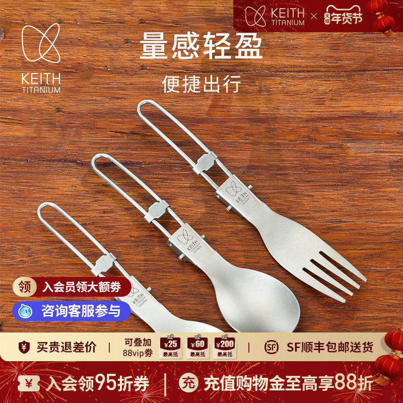 KEITH铠斯餐勺叉勺饭勺便携户外用品调羹野餐露营餐具钛勺装备,户外/登山/野营/旅行用品,野餐餐具,淘宝优惠券,粉丝福利购,淘宝优惠卷