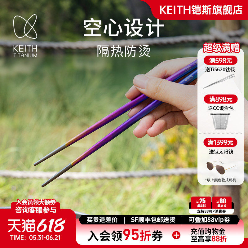 KEITH铠斯新品纯钛健康家用筷子幻彩色空心筷便携户外露营餐具