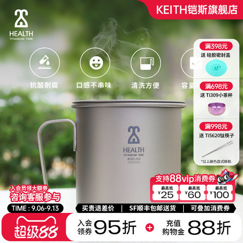 KEITH铠斯纯钛直柄水杯