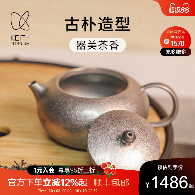 KEITH铠斯钛茶壶家用功夫铸造