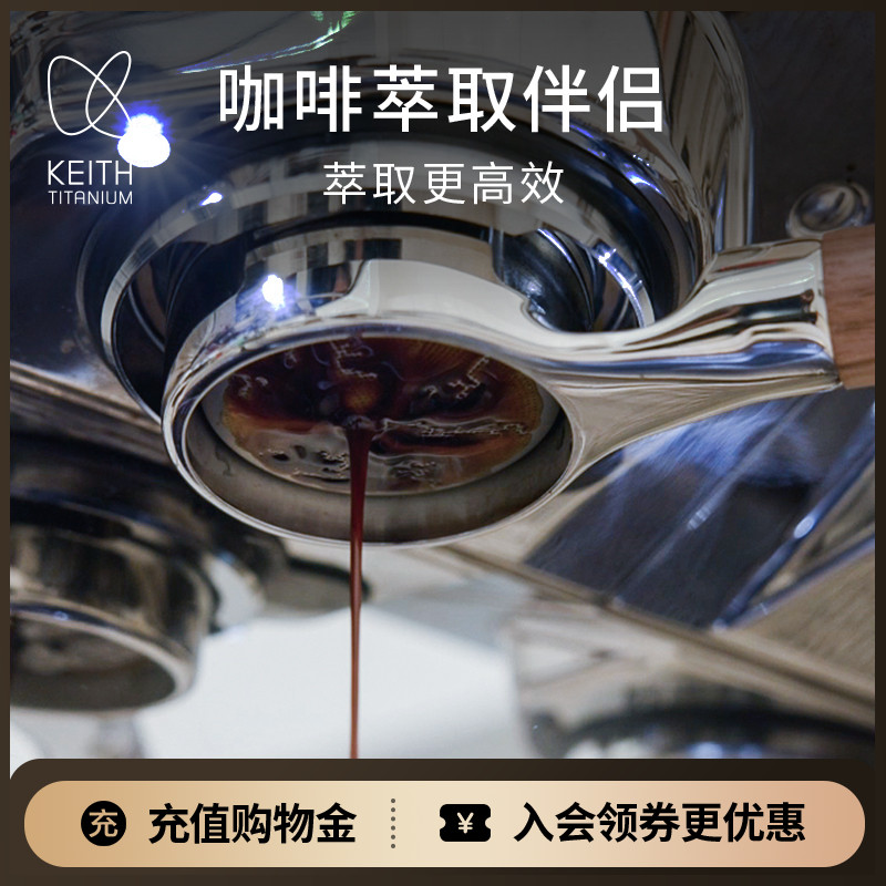KEITH铠斯纯钛咖啡粉碗一体成型