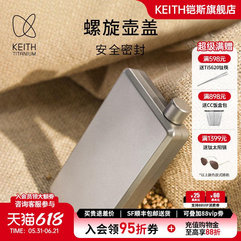 KEITH铠斯纯钛小酒壶户外精致露营便携酒壶随身迷你水壶白酒壶