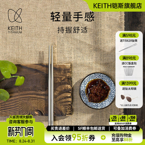 keith铠斯纯钛筷子便携防滑健康
