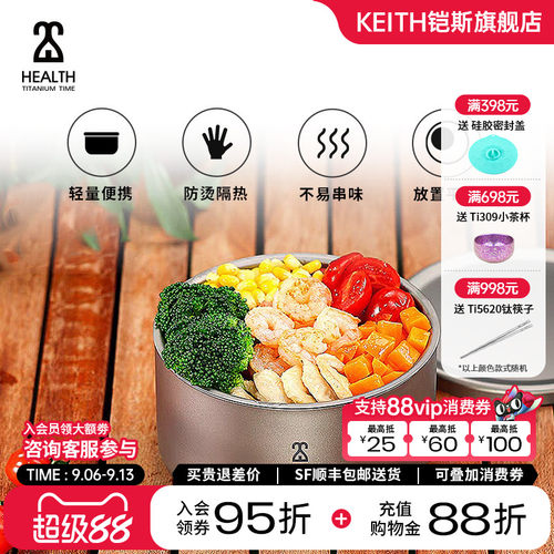 KEITH铠斯纯钛便当盒饭盒