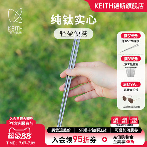 keith铠斯纯钛实心筷子防滑餐具