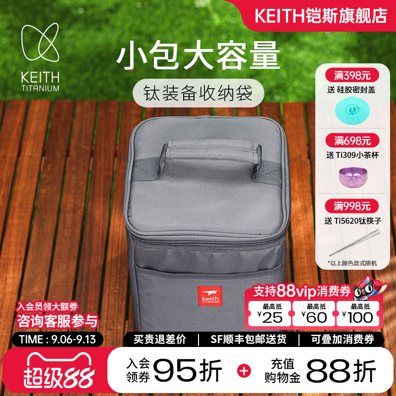 KEITH铠斯新品钛装备收纳袋大容量多尺寸一体收纳袋