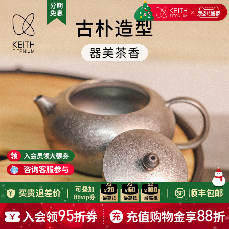 KEITH铠斯钛茶壶家用功夫铸造