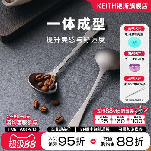 KEITH铠斯纯钛咖啡杯测勺8ml