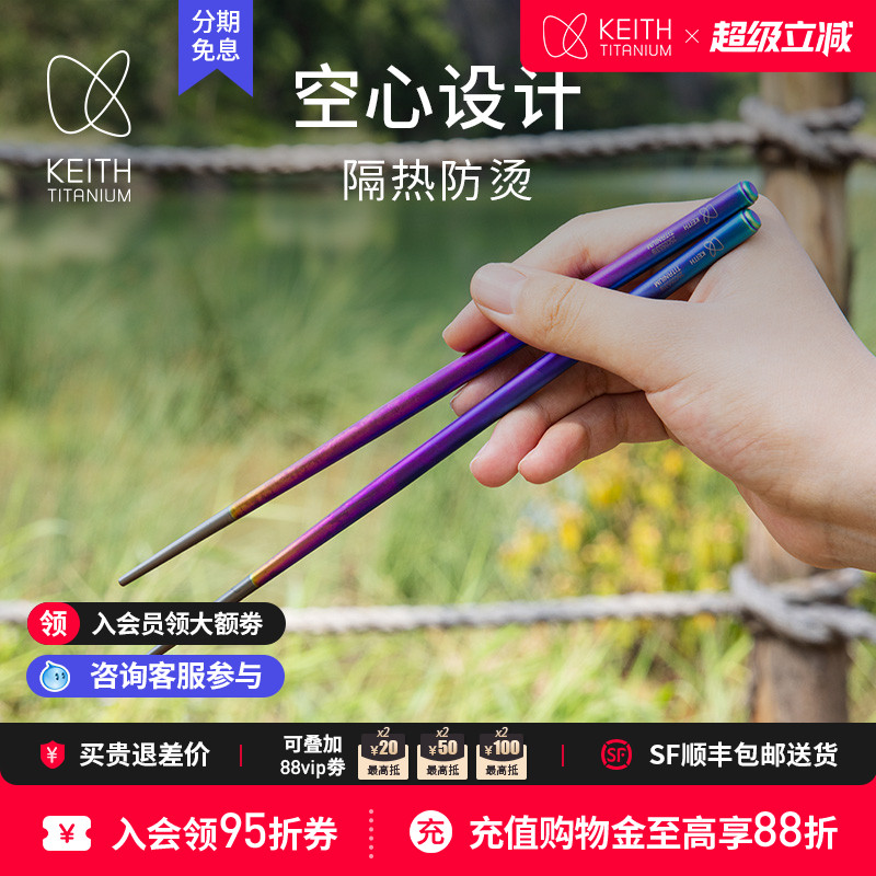 Keith铠斯钛筷子健康家用便携