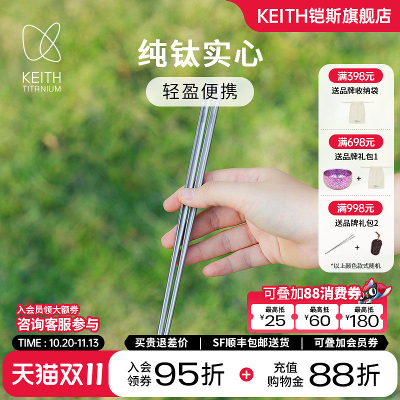 KEITH铠斯纯钛实心筷子家用方形钛筷防烫防滑耐用 金属餐具钛筷子