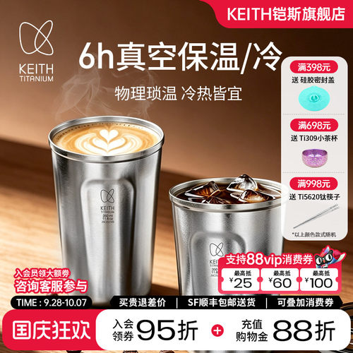 KEITH铠斯纯钛咖啡杯便携随手杯