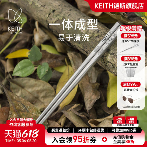 实心keith铠斯纯钛筷子防滑便携