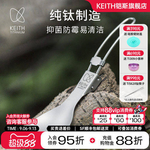 keith铠斯勺子纯钛便携户外餐勺