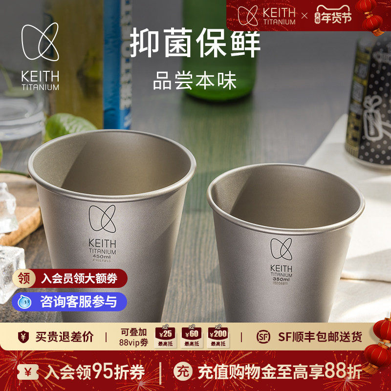 KEITH铠斯纯钛水杯冷饮杯便携家用儿童学生杯户外随手杯啤酒杯,户外/登山/野营/旅行用品,水杯,淘宝优惠券,粉丝福利购,淘宝优惠卷