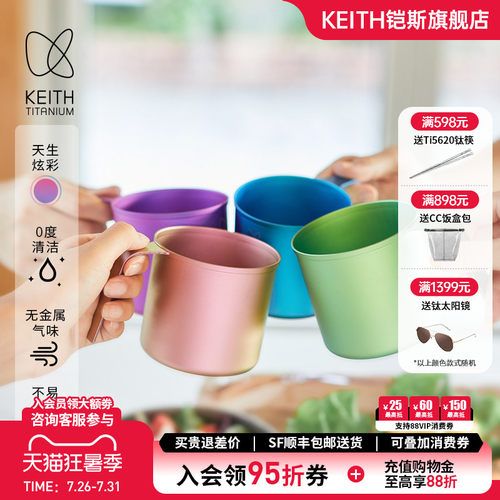 KEITH铠斯CC炫彩纯钛单层钛杯