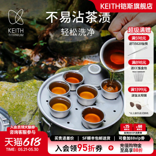 keith铠斯钛茶杯茶具旅行便携