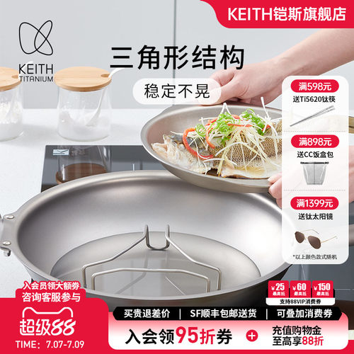 keith铠斯蒸架纯钛U型脚不伤锅