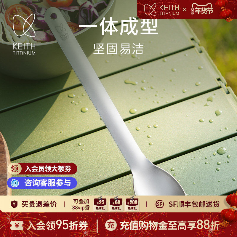 KEITH铠斯纯钛勺 长柄钛勺叉勺 户外炊具轻质便携 钛餐具调羹勺子,户外/登山/野营/旅行用品,野餐餐具,淘宝优惠券,粉丝福利购,淘宝优惠卷