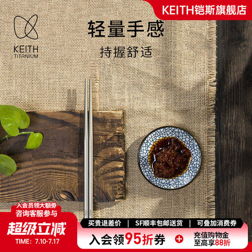 keith铠斯纯钛筷子便携防滑健康
