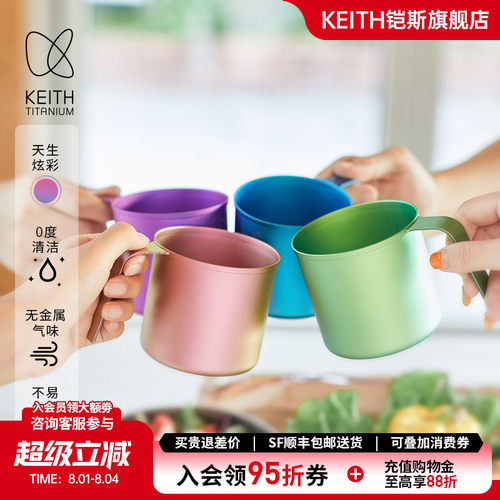 KEITH铠斯CC炫彩纯钛单层钛杯