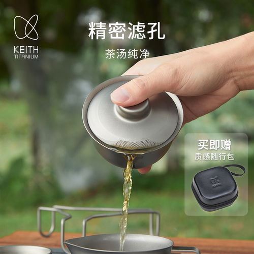 KEITH铠斯纯钛便携茶杯套组