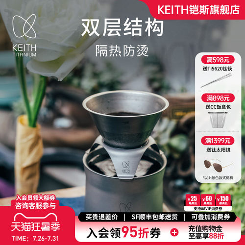 铠斯keith纯钛手冲咖啡壶过滤网