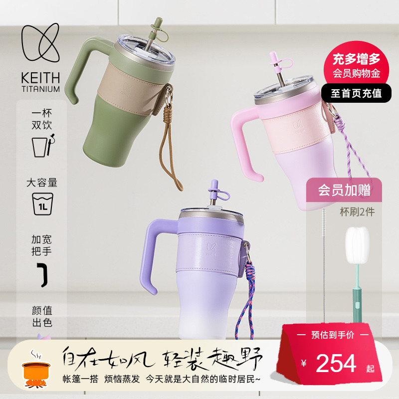 KEITH铠斯吸管杯大容量多巴胺