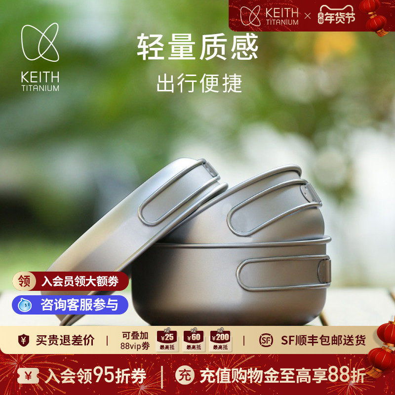 KEITH铠斯钛锅1-2人饭盒盖碗全钛煎锅二碗一盖便携户外折叠柄套锅,户外/登山/野营/旅行用品,套锅/户外炊具,淘宝优惠券,粉丝福利购,淘宝优惠卷
