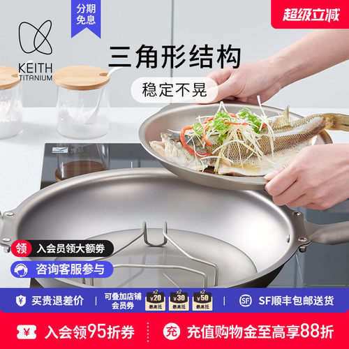 keith铠斯蒸架纯钛U型脚不伤锅