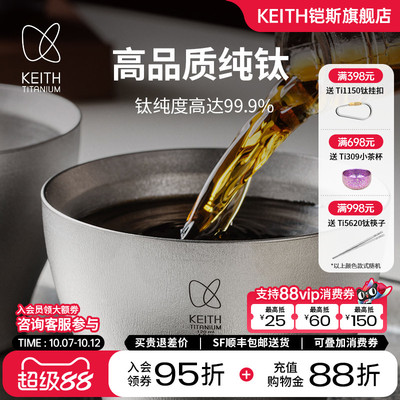 KEITH铠斯纯钛茶杯主人杯