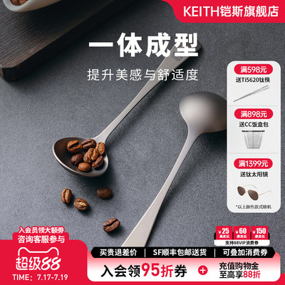 KEITH铠斯纯钛咖啡杯测勺8ml