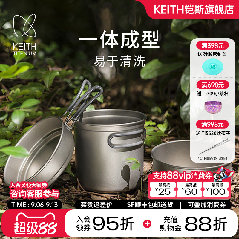 keith铠斯纯钛套锅户外露营炊具图片