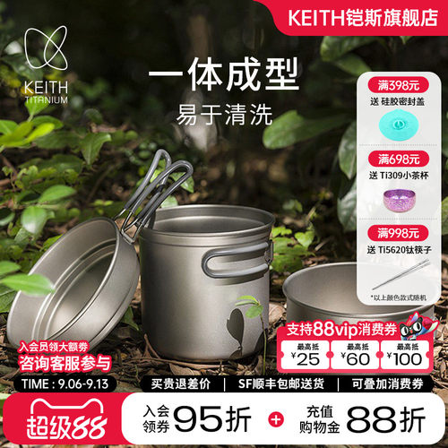 keith铠斯纯钛套锅户外露营炊具